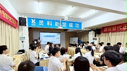 決戰(zhàn)2025！靈科超聲波這場(chǎng)會(huì)議信息量巨大！