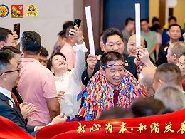 初心為本、和諧發(fā)展丨廣東獅子會(huì)珠海代表處2024-2025年度干部就職儀式圓滿落幕